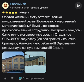Отзыв о строительстве двухэтажной бани в Московской области