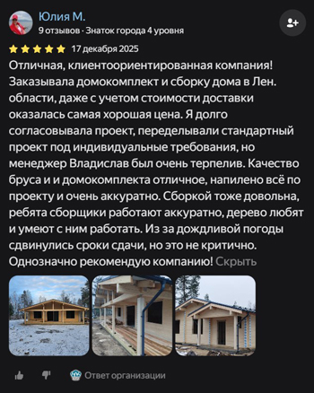 Отзыв о строительстве жилого одноэтажного дома площадью 120м2 по серийному проекту из клееного бруса в Ленинградской области