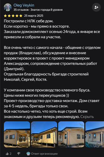 Отзыв о изготовление и строительство серийного проекта М-7 в Московской области
