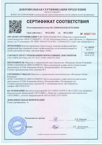 Сертификат соответствия производимой продукции требуемым нормативам
