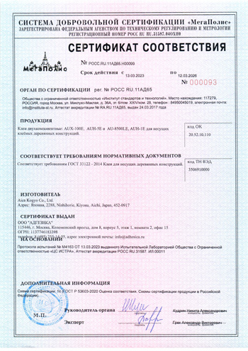 Сертификат соответствия клея Aica Aibon Aux-100 для клееного бруса требуемым нормативам