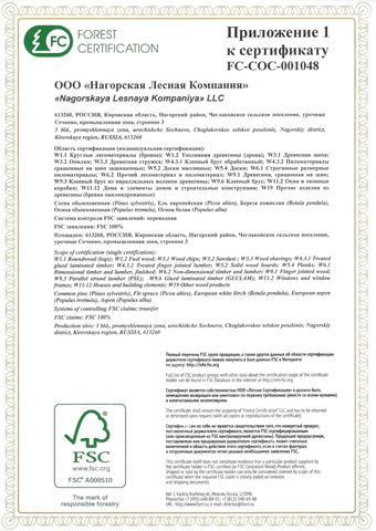 Приложение к сертификату лесоуправления Нагорской Лесной Компании